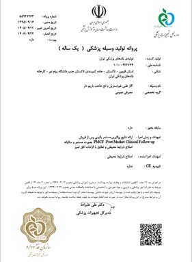 پروانه ساخت گاز طبی غیر استریل با نخ حاجب باریم دار